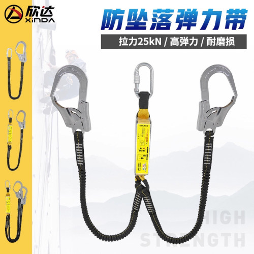 欣达高空作业弹力大钩工地保护带