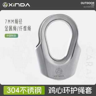 欣达304不锈钢鸡心环护绳套高空作业保护套绳索连接套通用护绳套