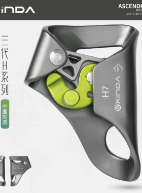 欣达三代H系列H7胸式上升器登山攀岩胸升攀爬器探洞SRT走绳上升器