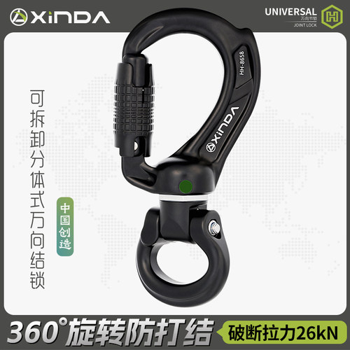 欣达户外万向节三段自动主锁可拆卸分体式万向结高空作业救援装备