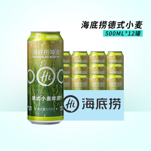 海底捞啤酒德式小麦精酿啤酒整箱