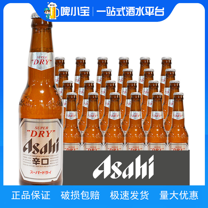 Asahi/朝日啤酒生啤超爽系列330ML*24瓶日式经典啤酒整箱装包邮