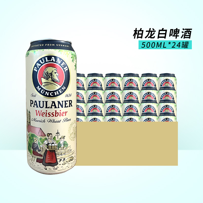 德国进口保拉纳啤酒柏龙小麦白啤500ml*12罐听装整箱啤酒江浙沪皖