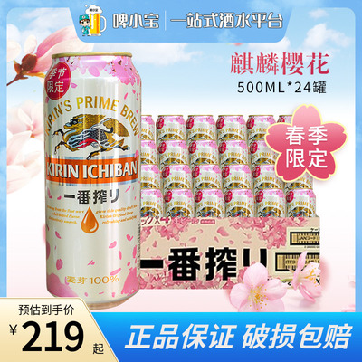 麒麟一番榨樱花啤酒500ml*24罐