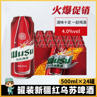 新日期乌苏啤酒 红乌苏500ml罐装新疆特产大红乌苏夺命大乌苏罐装