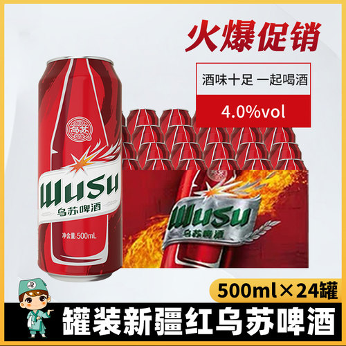 乌苏新年财神包装500ml