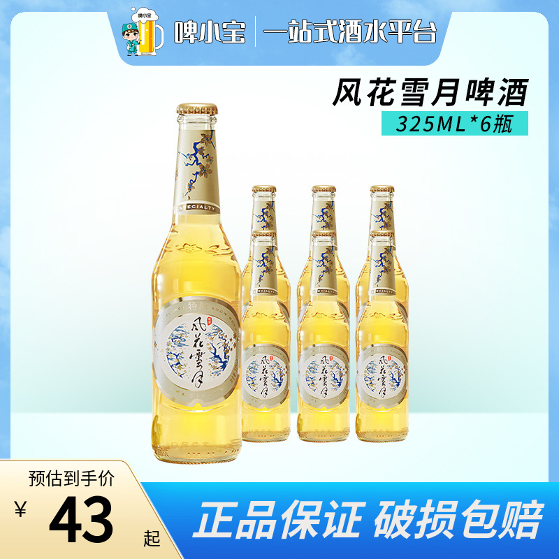 Carlsberg嘉士伯特酿风花雪月啤酒茉莉花香味啤酒325ml*6/12/24瓶 酒类 啤酒 原图主图