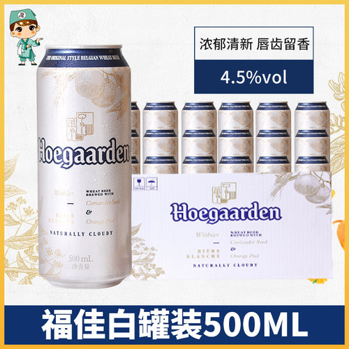 Hoegaarden福佳白500ml啤酒