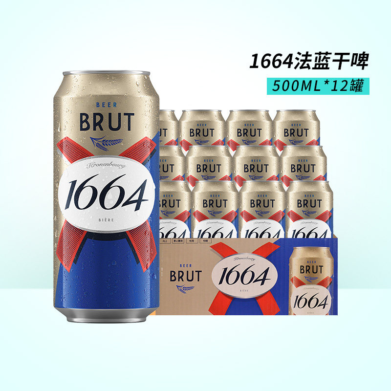 1664啤酒法蓝干500ml*12罐整箱