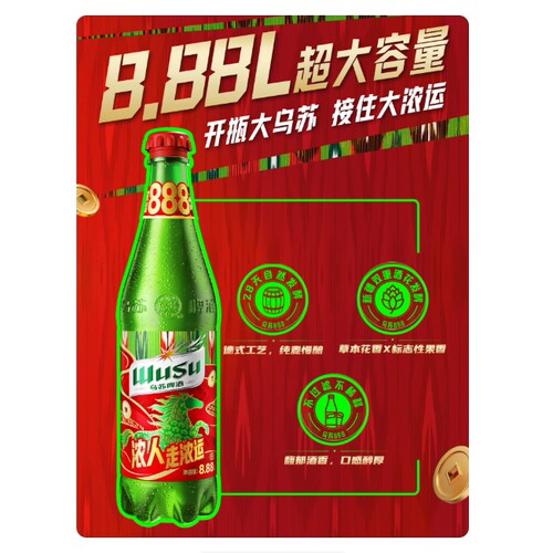 现货乌苏啤酒888大瓶装