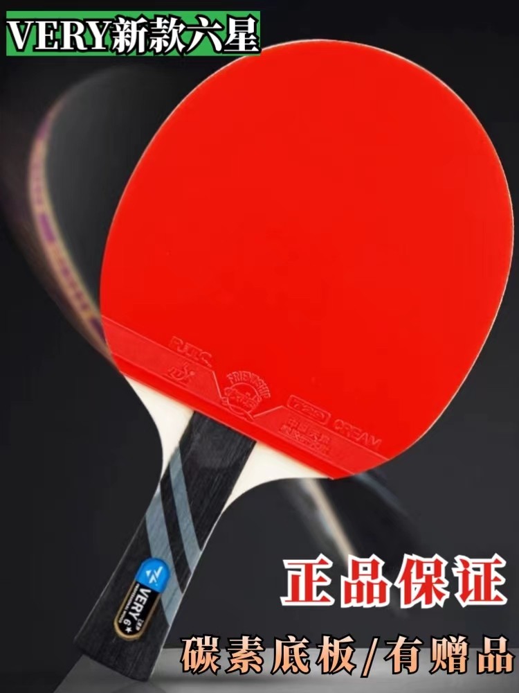 正品友谊729六星级乒乓球拍6星进攻型快速全能7七星单支装成品拍
