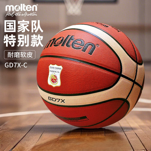 摩腾篮球GD7X国家队LOGO训练比赛