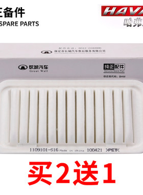 适配长城腾翼C20R C30哈弗 M2 M4炫丽酷熊空气滤芯空滤原厂
