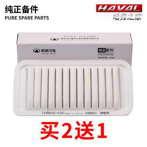 适配长城腾翼C20R C30哈弗 M2 M4炫丽酷熊空气滤芯空滤原厂
