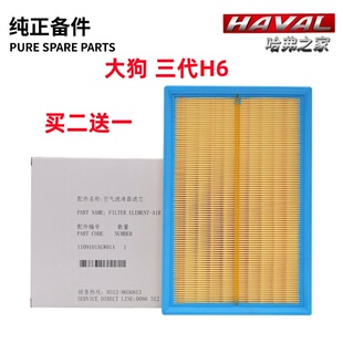 适配长城哈弗三代全新H6大狗摩卡神兽H6S1.5T空气滤芯清器格原厂