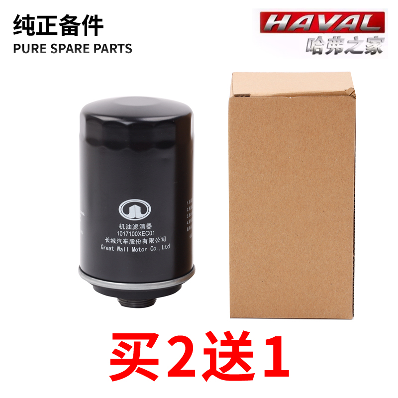 适配长城哈弗H9H8H7H6Coupe VV7S VV7C 2.0T机油滤芯清器格原厂