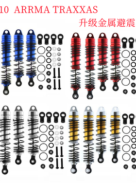 1/10 TRAXXAS Slash 2WD Rustler 4x4 VXL 2WD 升级件 金属避震器