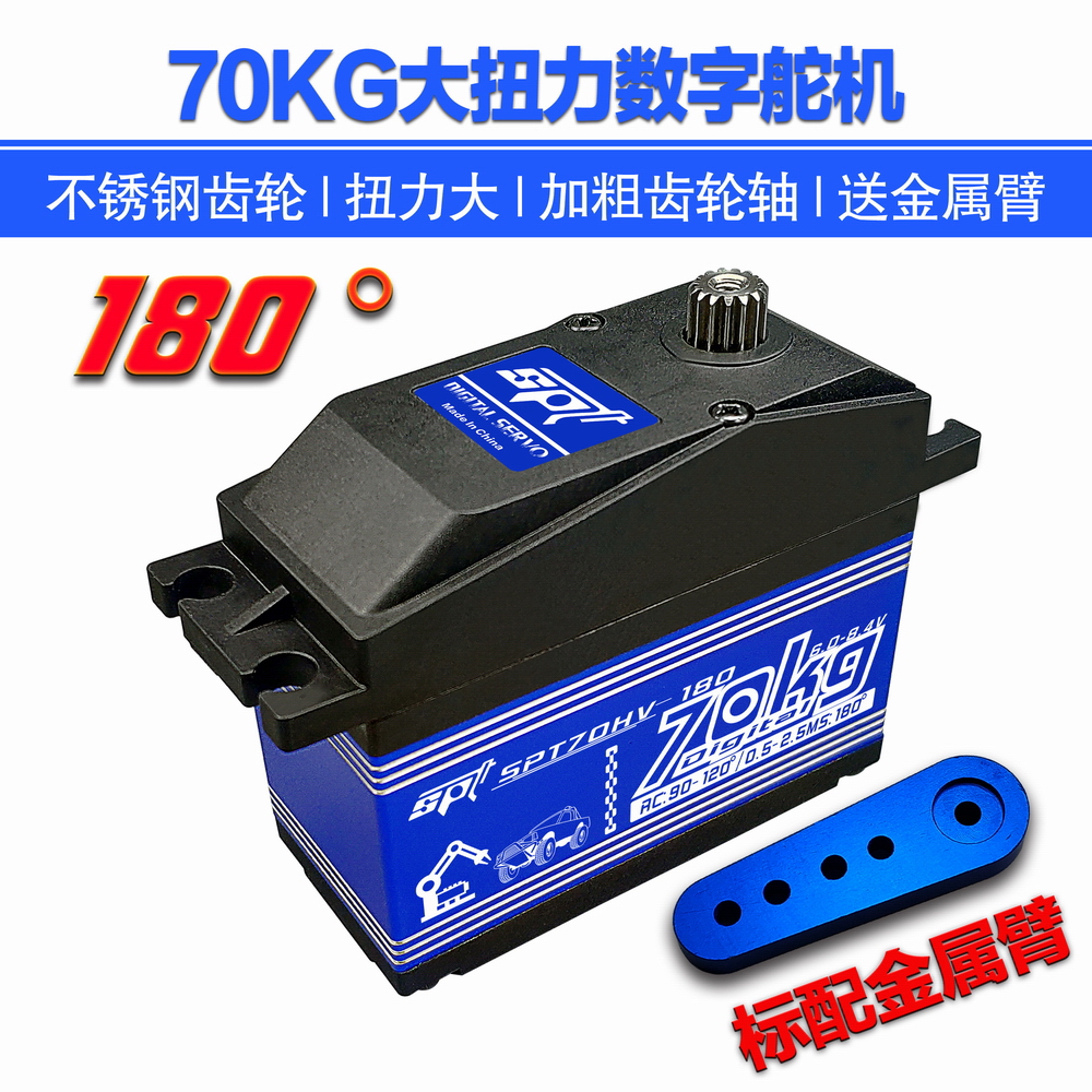 SPT70HV 70kg 1:5超大扭力矩数码舵机BAJA若凡ROVAN油车胜023包邮