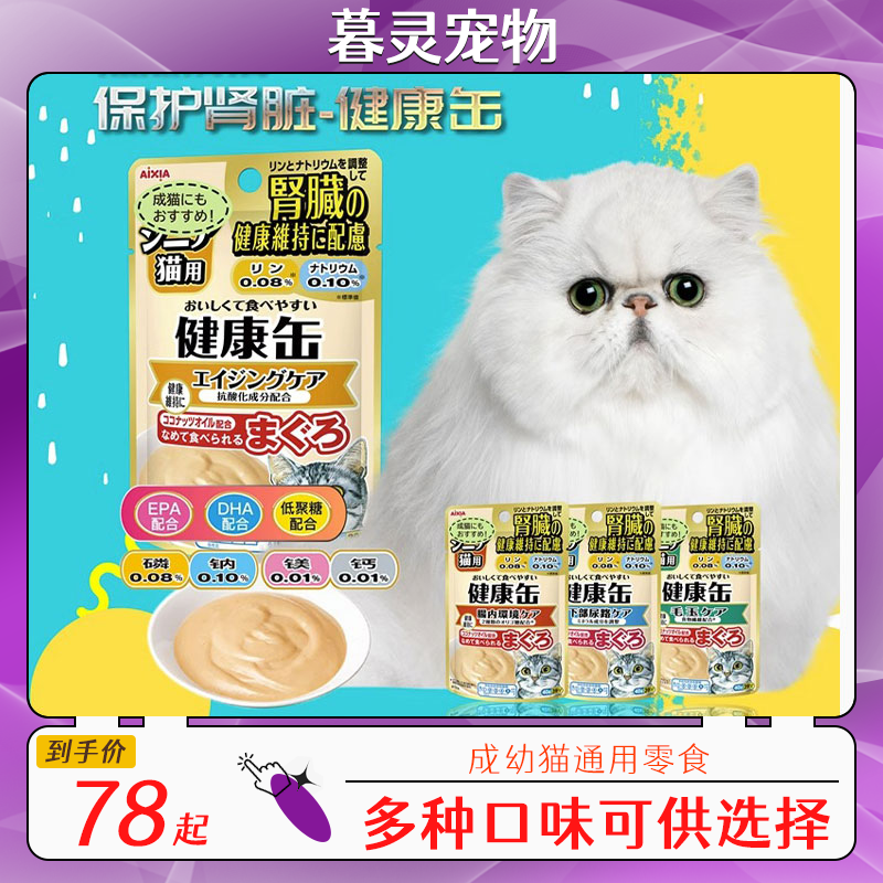 日本aixia爱喜雅健康罐鲜封包猫罐头老猫专用妙鲜包湿粮处方粮