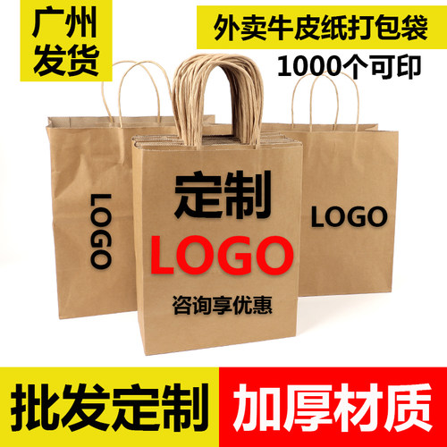 4牛皮纸袋手提加厚可定制打包袋