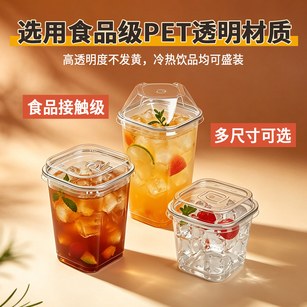 四方杯一次性柠檬茶咖啡冷饮PET透明杯食品级打包外卖高透果汁杯