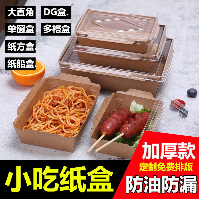沙拉盒商用纸盒一次性炸鸡打包盒分隔防漏油外卖牛皮纸餐盒小吃盒