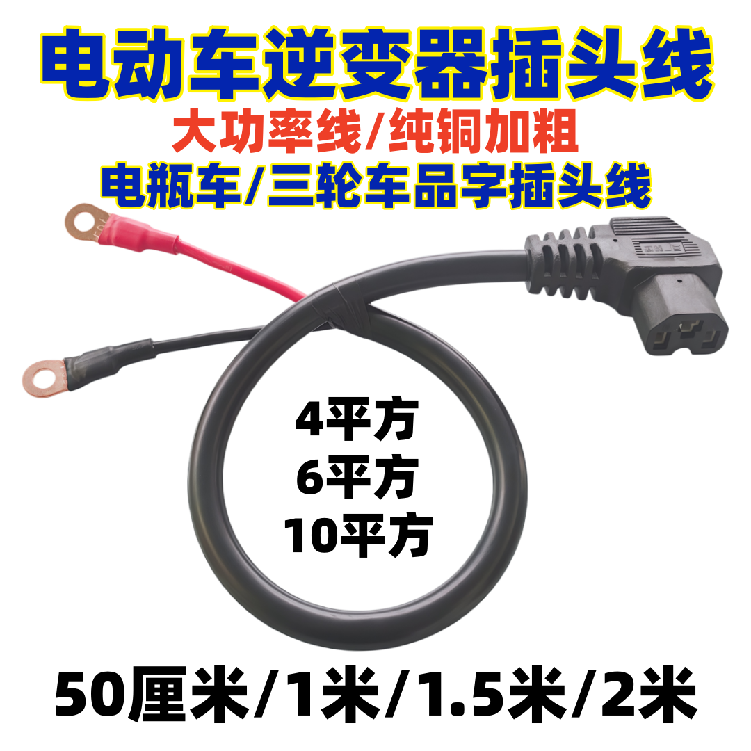 电动车品字头大功率弯插头电源线图片
