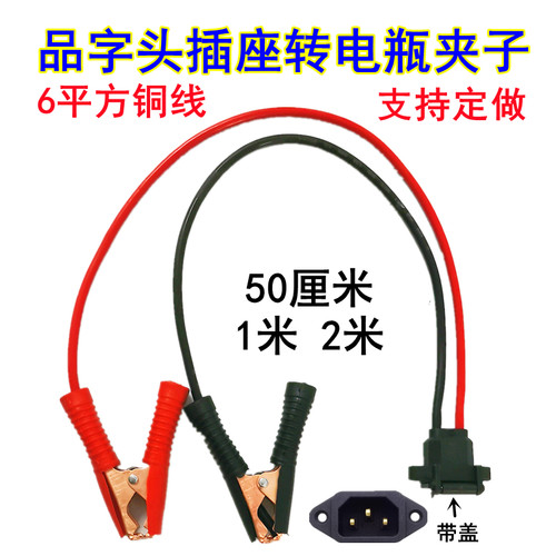 鳄鱼夹品字型公头线纯铜充电口