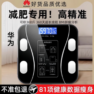 华为适用体重秤体脂秤家用精准充电款智能电子秤减肥专用的人体秤