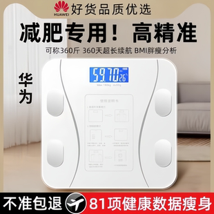 华为适用体重秤体脂秤家用精准充电款智能电子秤减肥专用的人体秤