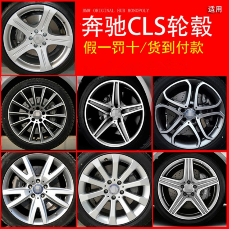 适用于奔驰cls300原装轮毂17寸18寸cls350钢圈cls260铝合金胎铃改