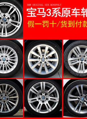 宝马17寸3系轮毂320335325原厂