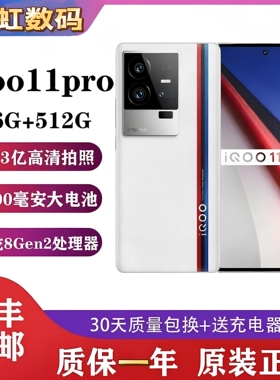 IQOO 11 Pro 大陆国行5G原装正品iqoo11pro旗舰电竞学生手机