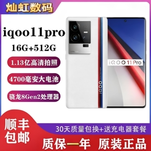 IQOO 11 Pro 大陆国行5G原装正品iqoo11pro旗舰电竞学生手机
