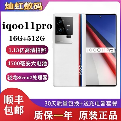 IQOO 11 Pro 大陆国行5G原装正品iqoo11pro旗舰电竞学生手机