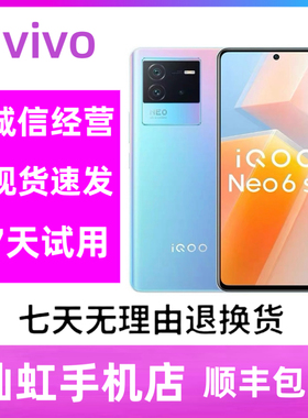 vivo iQOO Neo6 SE 5G全网通高刷拍照120HZ大屏学生智能手机