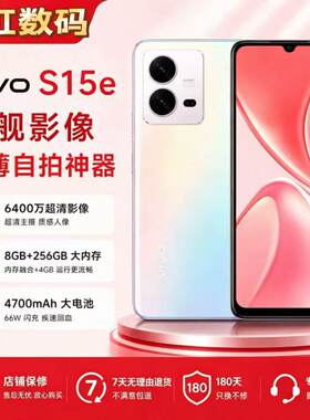vivo S15e 5G骁龙870全网通5G直屏指纹智能游戏拍照手机s15pro