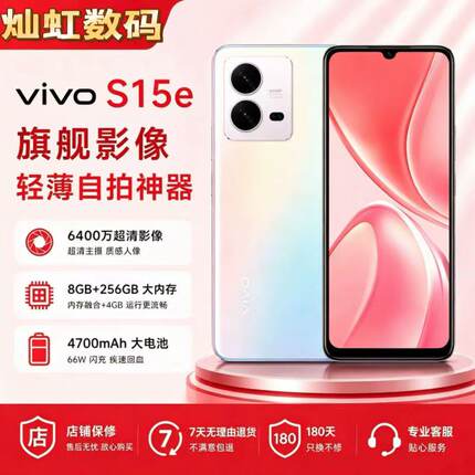 vivo S15e 5G骁龙870全网通5G直屏指纹智能游戏拍照手机s15pro