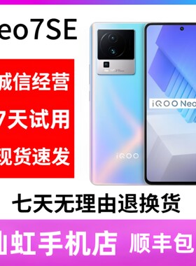vivo iQOO Neo7 SE 5G全网通柔性直屏超快闪充游戏手机旗舰