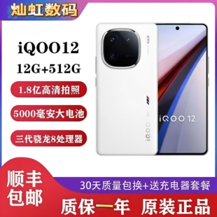 vivo iQOO 12 第三代骁龙8自研电竞芯片游戏旗舰5G潜望式拍照手机