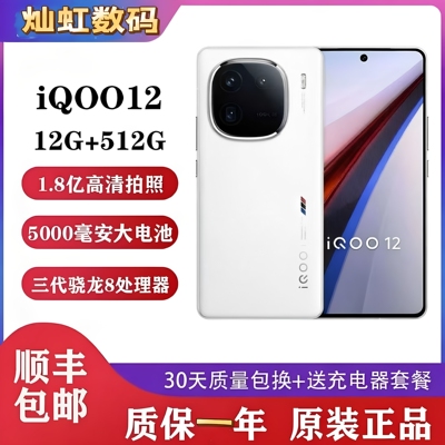 vivo iQOO 12 第三代骁龙8自研电竞芯片游戏旗舰5G潜望式拍照手机