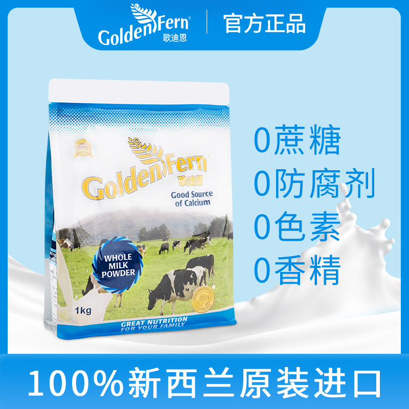 新西兰原装进口儿童学生成人中老年全脂高钙全家营养奶粉袋装1kg