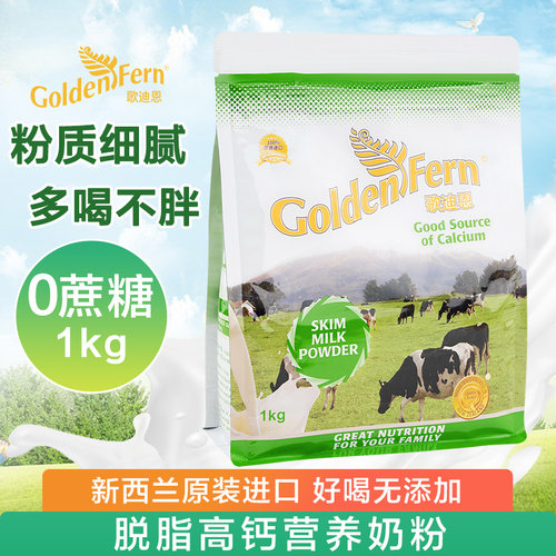 歌迪恩脱脂奶粉健身成年人1kg