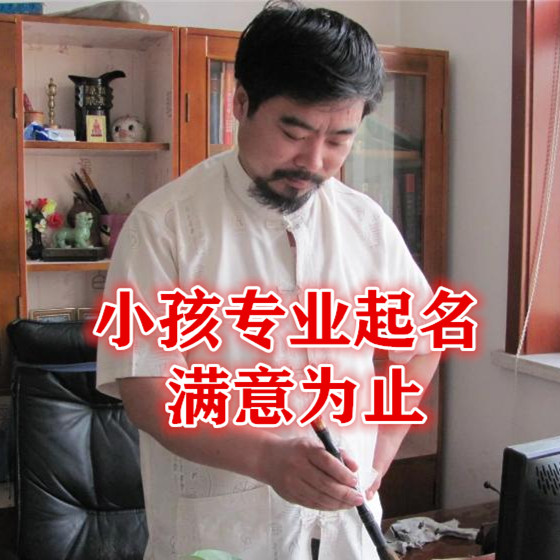 小孩成人起名改名婴幼儿新生儿人各类个性定制设备