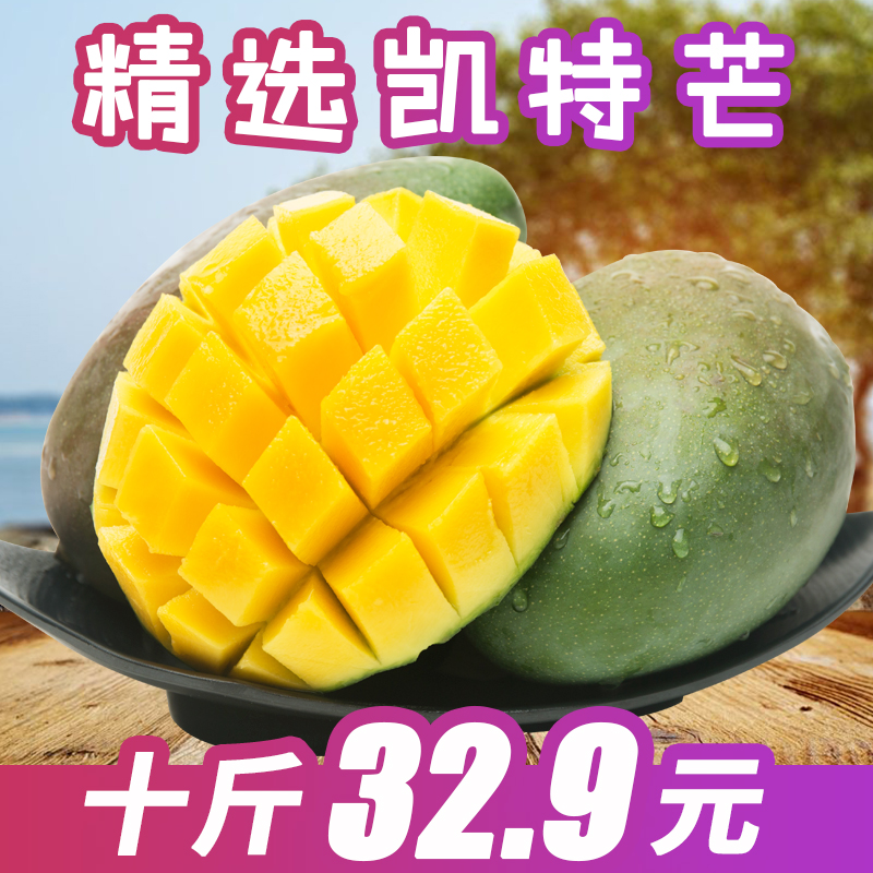 四川攀枝花凱特芒果 新鮮水果包郵批發帶箱10斤甜心金煌芒青芒