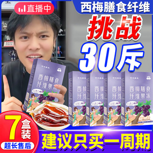 西梅汁益生元菌soso果蔬酵素孝素果冻味清肠排宿便正品官方旗舰店
