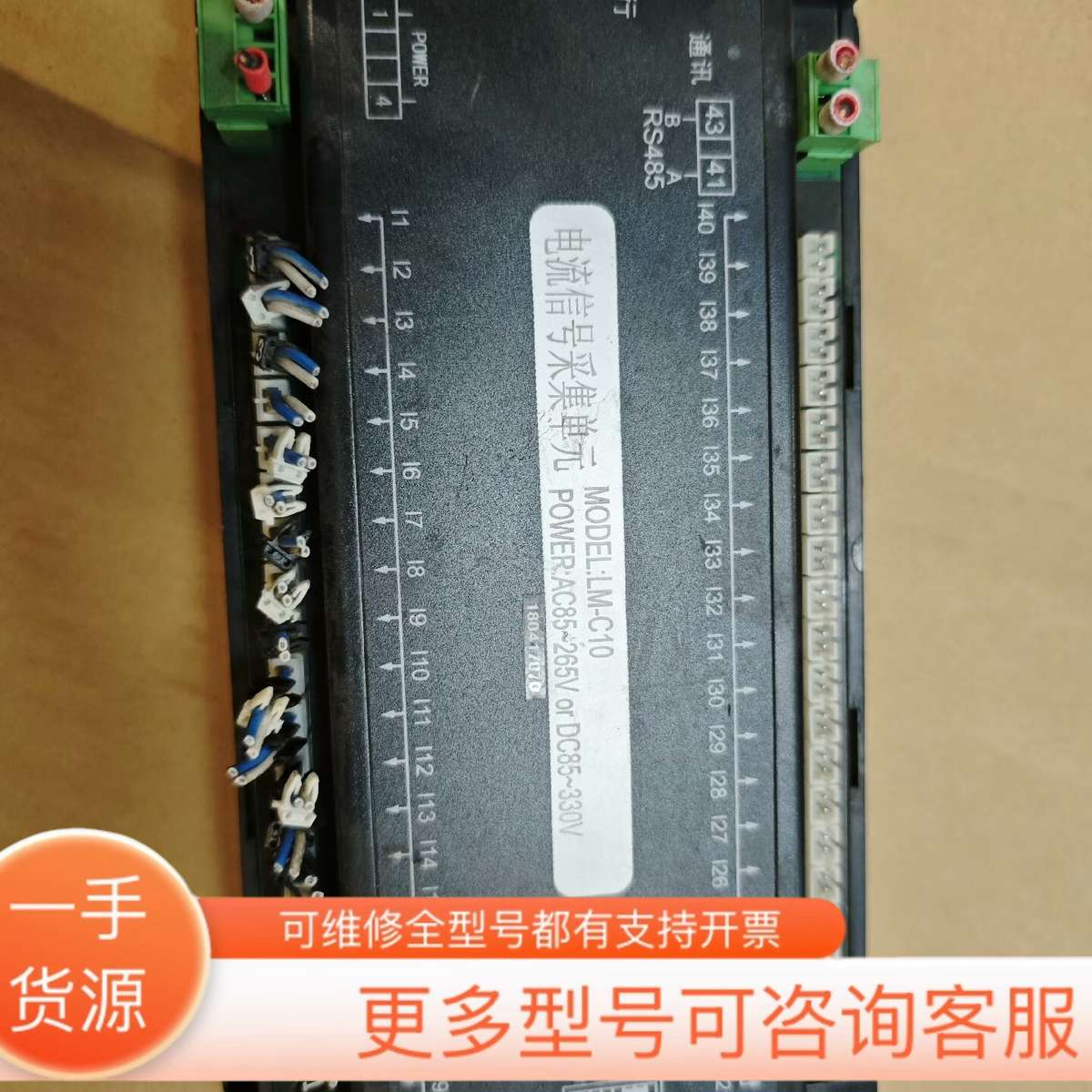 议价电流信号采集器MODEL.LM-C10，拆机件