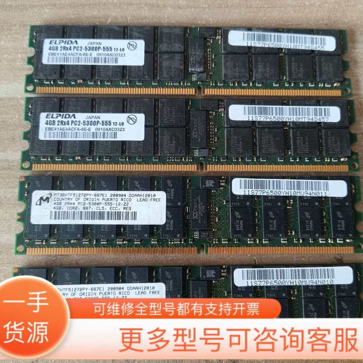 议价ELPIDA 4GB DDR2 2Rx4 PC2-5300P