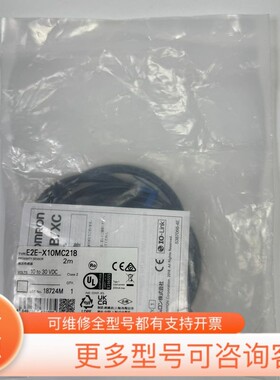 议价E2E-X10MC218 2M实价