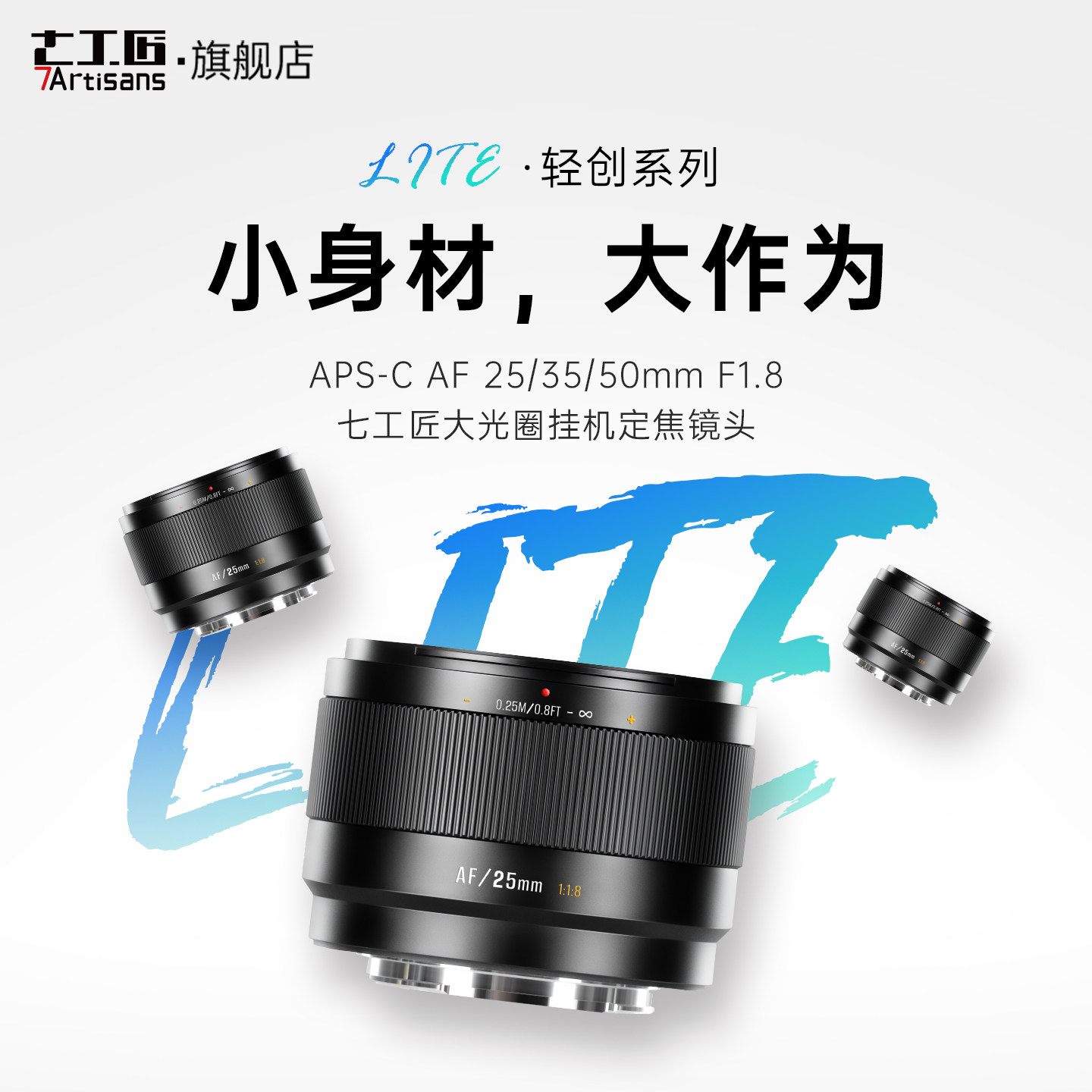 七工匠三剑客自动对焦镜头25mm/35mm/50mmF1.8微单定焦镜头,数码相机/单反相机/摄像机,微单镜头,淘宝优惠券,粉丝福利购,淘宝优惠卷